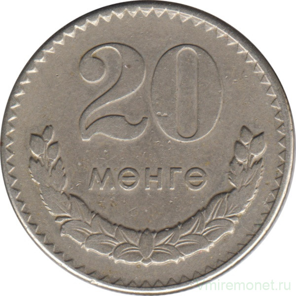Монета. Монголия. 20 мунгу 1980 год.