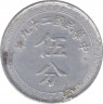 Монета. Китай (Китайская республика). 5 фыней 1940 год. (29-й год Китайской республики). Алюминий. ав.