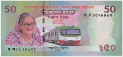 Банкнота. Бангладеш. 50 така 2022 год. Линия метро в Даке. Тип W72.