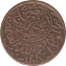 Монета. Йеменское Мутаваккилийское королевство. 1/40 риала 1957 (1376) год. ав.