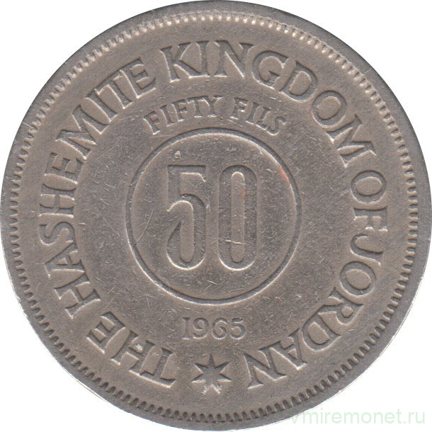 Монета. Иордания. 50 филсов 1965 год.