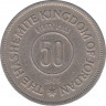 Монета. Иордания. 50 филсов 1965 год. ав.
