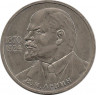 Аверс.Монета. СССР. 1 рубль 1985 год. 115 лет В.И.Ленину.