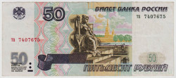 Банкнота. Россия. 50 рублей 1997 год. (Без модификаций, две прописные).