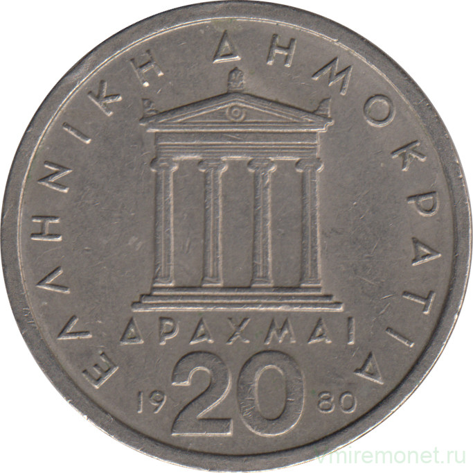 Монета. Греция. 20 драхм 1980 год.