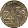 Монета. Сербия. 2 динара 2019 год.