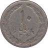 Монета. Иран. 10 риалов 1983 (1362) год. ав.