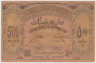 Банкнота. Азербайджанская Республика. 500 рублей 1920 год. (тонкая бумага). ав.
