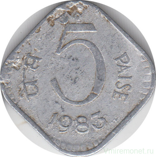 Монета. Индия. 5 пайс 1983 год.