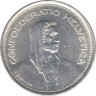 Монета. Швейцария. 5 франков 1969 год. Серебро. ав.