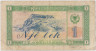 Банкнота. Албания. 1 лек 1964 год. Тип 33а. рев.