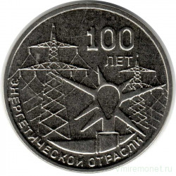 Монета. Приднестровская Молдавская Республика. 3 рубля 2020 год. 100 лет энергетической отрасли.