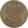 Монета. Тайвань. 50 долларов 2013 год. (102-й год Китайской республики). рев.