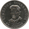 Монета. Таджикистан. 1 сомони 2018 год.