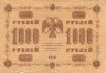 Банкнота. РСФСР. 1000 рублей 1918 год. (Пятаков - Барышев, в/з вертикально).