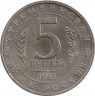 Монета. Россия. 5 рублей 1993 год. Мерв. Ац.