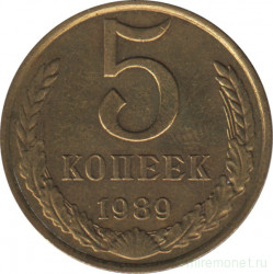 Монета. СССР. 5 копеек 1989 год.