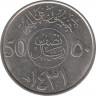 Монета. Саудовская Аравия. 50 халалов 2010 (1431) год. ав.