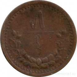 Монета. Монголия. 5 мунгу 1925 год.