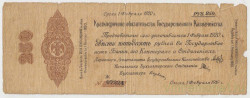 Бона. Россия (Омск , Колчак). 250 рублей 1919 год. (краткосрочное обязательство 1 февраля 1919 года).