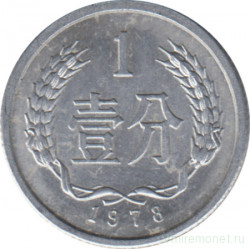 Монета. Китай. 1 фынь 1978 год.