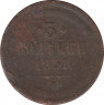 Монета. Россия. 3 копейки 1851 год. ЕМ. ав.