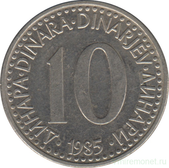 Монета. Югославия. 10 динаров 1985 год.