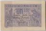 Банкнота. Румыния. 1 лей 1915 год. Тип 17 (2). ав.