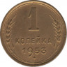 Монета. СССР. 1 копейка 1953 год. ав.