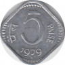 Монета. Индия. 5 пайс 1979 год. ав.