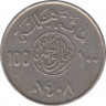 Монета. Саудовская Аравия. 100 халалов 1987 (1408) год. ав.