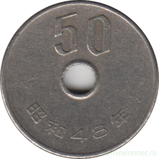 Монета. Япония. 50 йен 1973 год (48-й год эры Сёва).