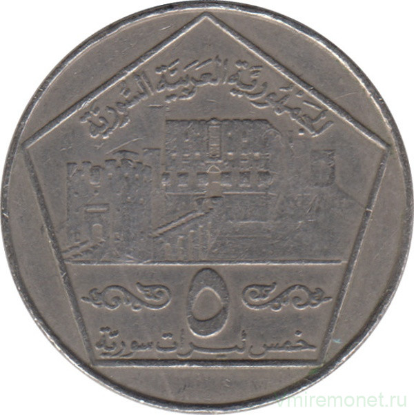 Монета. Сирия. 5 фунтов 1996 год.
