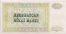 Банкнота. Азербайджан. 250 манатов 1992 год. рев