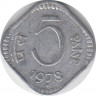 Монета. Индия. 5 пайс 1978 год. ав.