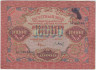 Банкнота. РСФСР.  10000 рублей 1919 год. (Крестинский - Барышев), в/з волны. ав.