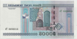 Банкнота. Беларусь. 50000 рублей 2000 (модификация 2011) год. Тип 32b.