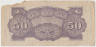 Банкнота. Филиппины. Японская оккупация. 50 сентаво 1942 год. Тип 105а. рев.