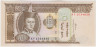 Банкнота. Монголия. 50 тугриков 2000 год. Тип 64а. ав.