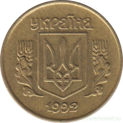 Монета. Украина. 10 копеек 1992 год. Разновидность. Аверс - средний зуб трезубца широкий.