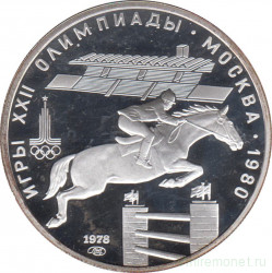 Монета. СССР. 5 рублей 1978 год. Олимпиада-80 (конкур). ЛМД. ПРУФ.