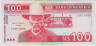 Банкнота. Намибия. 100 долларов 1993 год. Тип 3а.