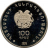Монета. Армения. 100 драм 1996 год. XXXII Шахматная олимпиада Ереван 1996. Пруф.