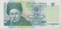 Банкнота. Приднестровская Молдавская Республика. 50 рублей 2000 год.