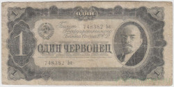 Банкнота. СССР. 1 червонец 1937 года. (заглавная и прописная).