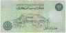 Банкнота. Ливия. 10 динаров 1991 год. Тип 61b. рев.