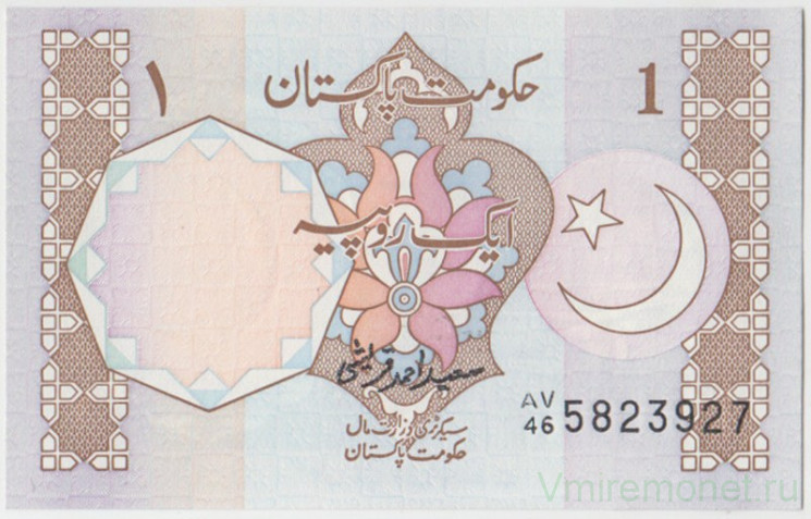 Банкнота. Пакистан. 1 рупия 1983 год. Тип 27f.
