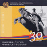 Монета. Армения. Годовой набор монет в булете 1994 год. Первый выпуск. титул