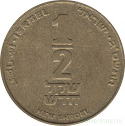 Монета. Израиль. 1/2 нового шекеля 2003 (5763) год.