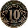 Жетон памятный. Остров Шпицберген, Арктикуголь. 10 разменных знаков 2002 год. Наводнение - центр Европы.